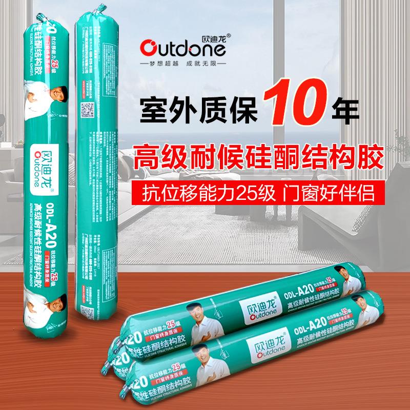 欧迪龙硅酮耐候结构胶户外门窗专用玻璃胶防水阳光房可用密封胶