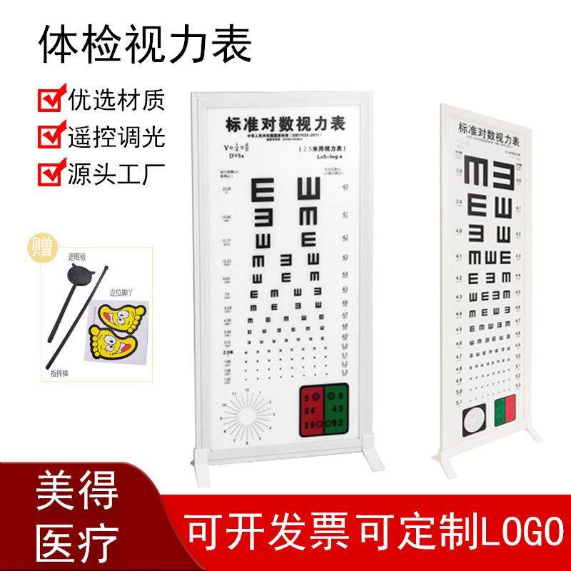 国际标准LED灯箱对数视力测试表调光E字图案体检2.5米5米视力表