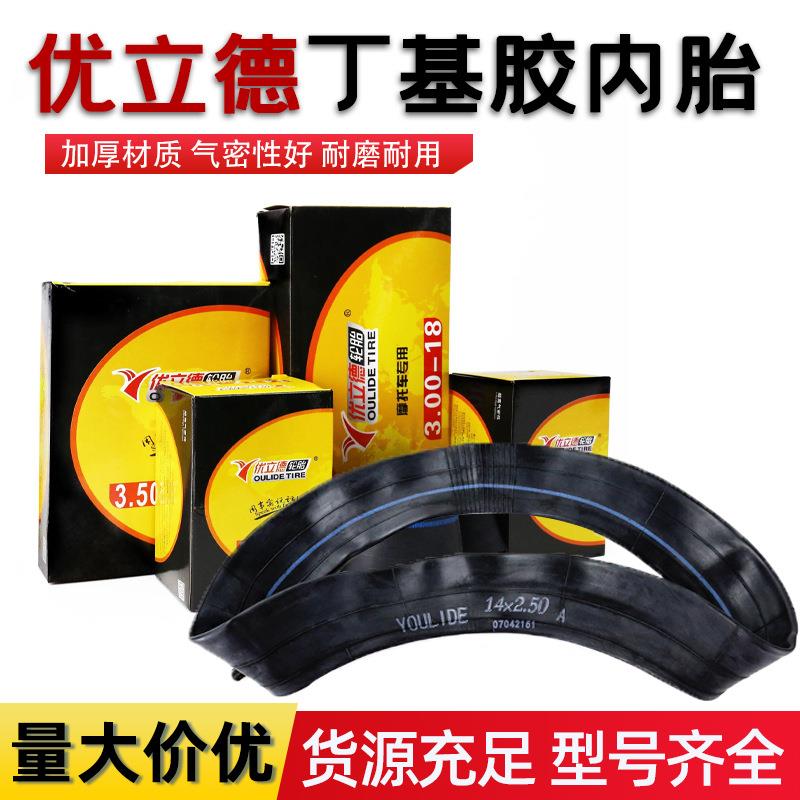 供应电动车自行车轮胎丁基胶 优立德内胎 电动车自行车丁基 内胎