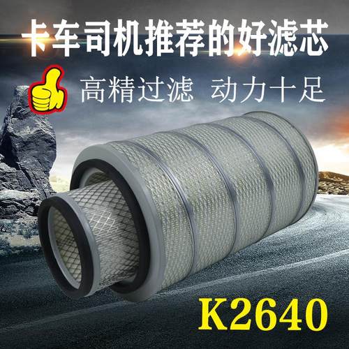 K2640空气滤芯龙工855/856柳工50C厦工装载机堆高机空气滤清器空