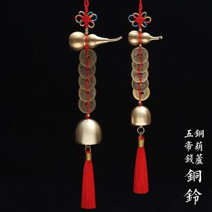 风水五帝钱葫芦纯铜铃挂件门对门铜钱串风铃汽车装饰流苏挂饰乔迁