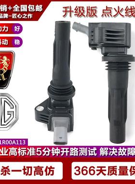 适用荣威i5 i6 RX3 名爵MG3 MG GT ZS点火线 线圈高压包 F01R00A1