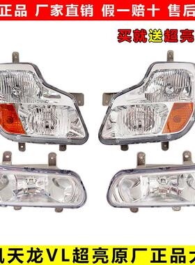 适用东风天龙大力神原厂前大灯总成天龙VL电子调速器组合前LED客