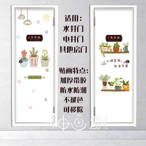 清新简约绿植电井门贴纸自粘电井门翻新贴走廊过道装饰画多肉盆栽