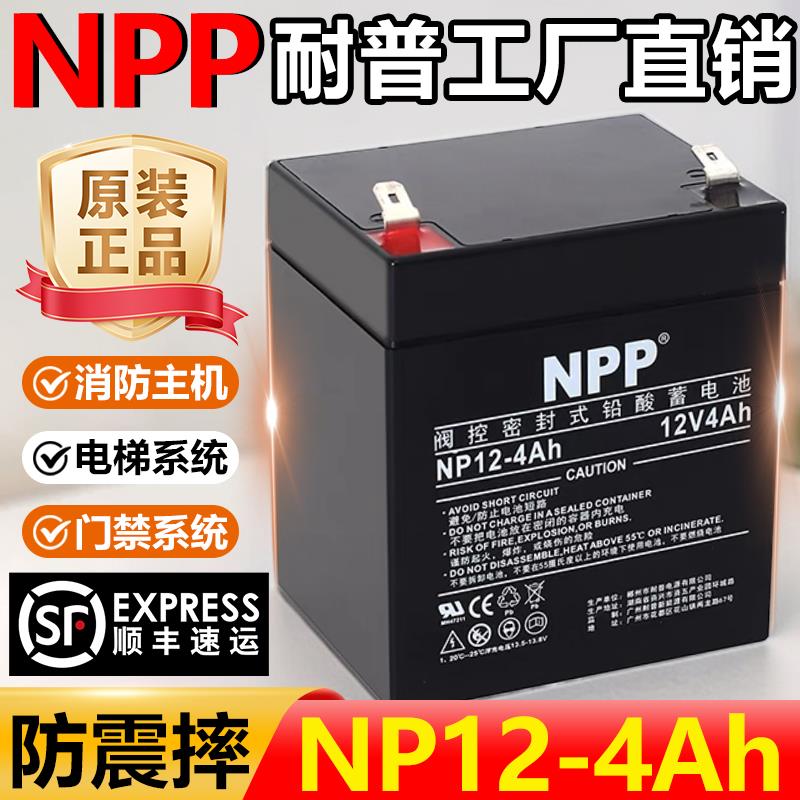 NPP蓄电池NP12-5 12V4.0AH 4.5.0AH门禁电源消防报警主机UPS备用
