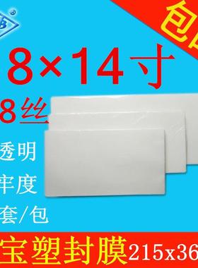 艺宝塑封膜 8X14寸 6-8丝/照片膜过塑膜护卡膜100张/包 厂家直销