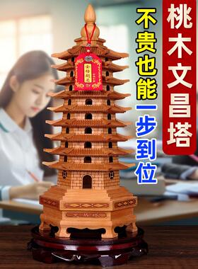 桃木文昌塔摆件木质学生用的七层九层十三层书房书桌办公室桌摆设