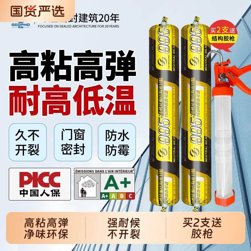995中性硅酮结构胶强力高粘度防水密封胶室外幕墙门窗专用耐候胶