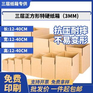 箱三层纸盒纸皮箱方形半高特硬快递箱四方打包箱子 正方形纸箱包装