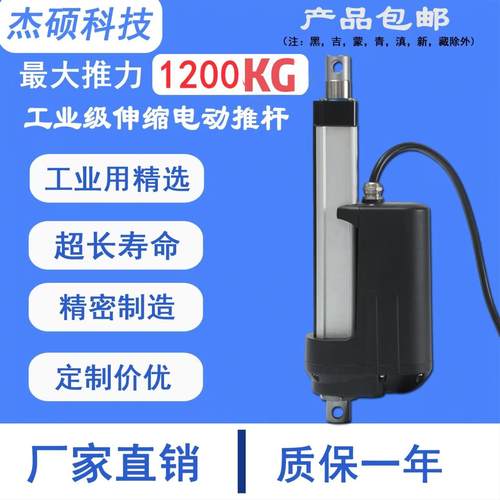工业级电动推杆12000N大推力直流12v24v48v升降杆伸缩推杆电缸
