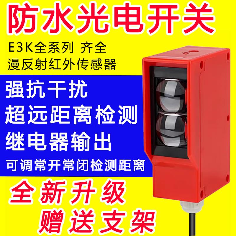 工程洗车机远距离光电开关可调漫反射对射道闸人体感应红外传感器