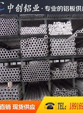 2a12圆管 5a06硬质铝管 实心棒 7075铝管 5a05铝管 尺寸齐全可切