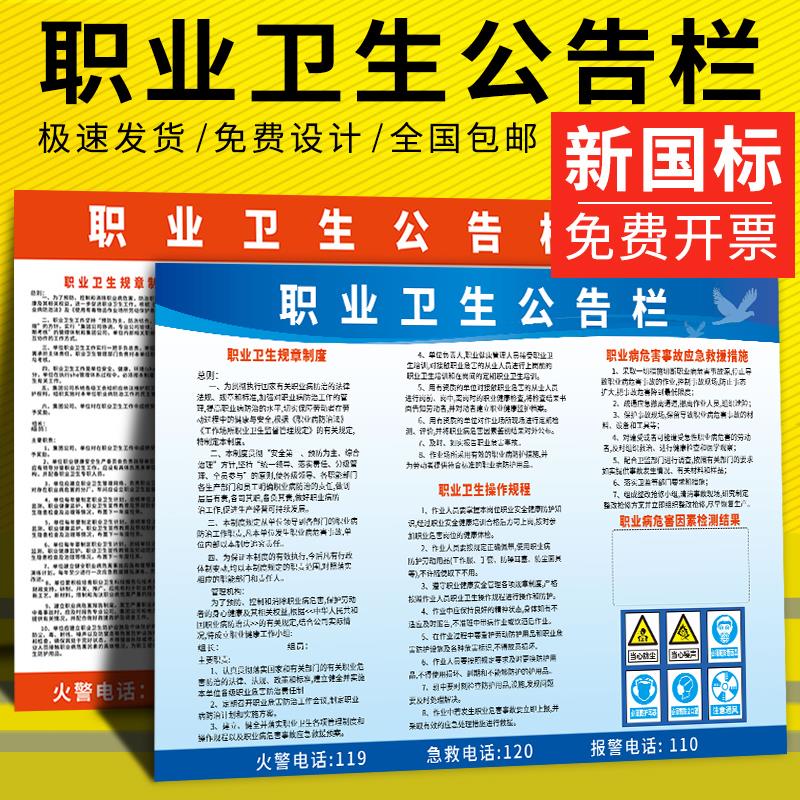 职业卫生公告栏职业病危害告知卡警示标识牌健康管理信息公示牌防