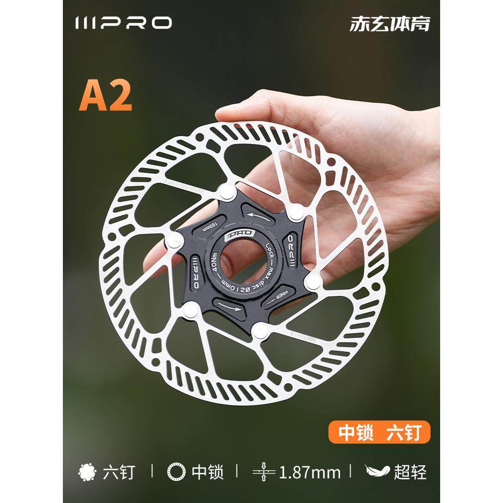 IIIPRO中锁六钉A2超轻碟片山地公路车散热碟刹片140/160MM刹车盘