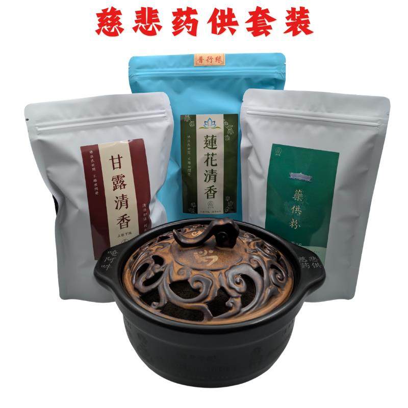 普行缘药供用品套装陶瓷香炉药供粉药供食子莲花香跨界做烟供药供,家居饰品,香薰炉,淘宝优惠券,粉丝福利购,淘宝优惠卷