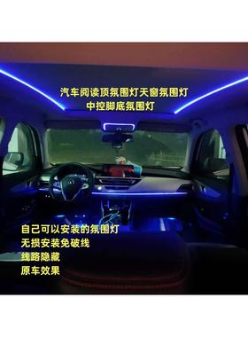 汽车阅读顶灯氛围灯全景天窗气氛灯中控脚底灯LED改装原车效果64