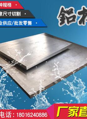 切割铝板 5A06 5A06 3A21 LF6 LF5 LF3 LF2 铝板 铝块 铝件 铝材