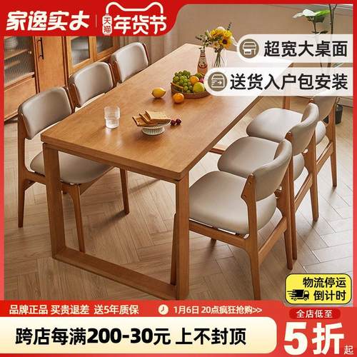 家逸实木餐桌加厚北欧家用小户型长方形开放式长桌工作台大板桌子