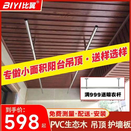 阳台pvc生态木板吊顶防水防潮长城板杉木板桑拿板护墙板包安装