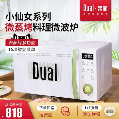 Dual DIK47帝而小仙女光波微波炉烤箱一体家用平板迷你小清新小型