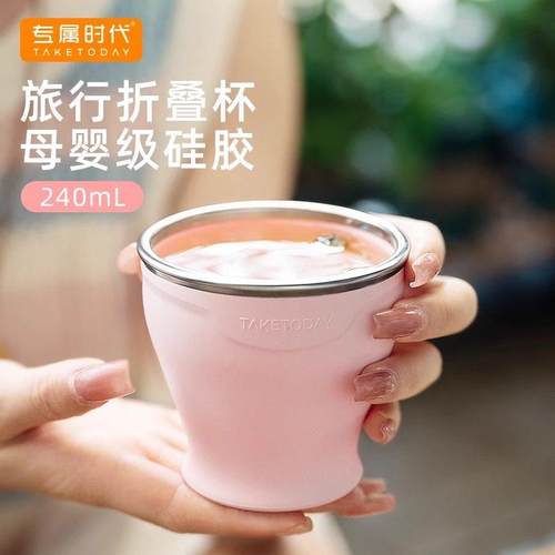 矽胶杯子食品级可折叠水杯杯可携式户外旅行杯耐高温专属时代240m