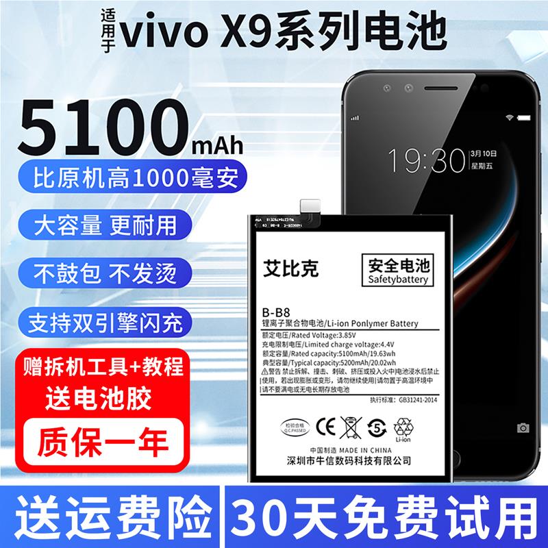 适用于vivox9电池x9Plus原装手机B-B3魔改扩容大容量B-B8内置电板