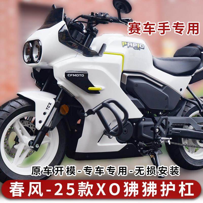 适用于春风25款XO狒狒护杠赛车手防摔保险杠碳钢前保护杠改装配件,摩托车/装备/配件,摩托车保险杠,淘宝优惠券,粉丝福利购,淘宝优惠卷