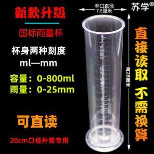 【苏学】标准塑料雨量杯直读式雨量筒桶雨量计口径200mm20cm的雨