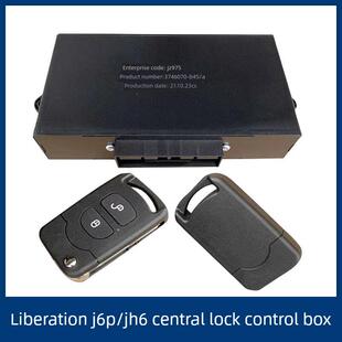 解放Jh6遥控钥匙原装J6L中锁控制箱J6P门中控箱一键式窗口升降
