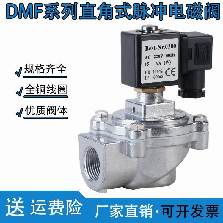 脉冲布袋除尘控制仪器直角/淹没式电磁脉冲阀DMF-Z-20/25型6分1寸