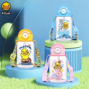 B.Duck小黄鸭儿童吸管杯大容量tritan上学校喝水杯夏季 水壶男女孩
