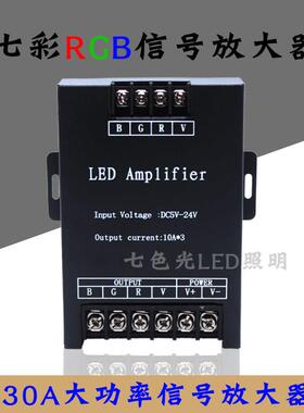 七彩RGB灯带讯号放大器24V黑色铁壳10A3路七彩灯带讯号同步分控器