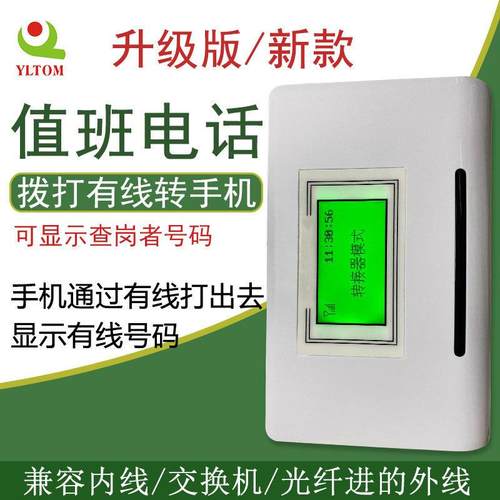 全网4G无线转接器查岗值班电话来电转手机有线呼叫转移无线平台