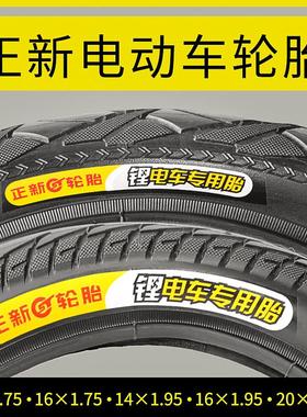 正新轮胎电动车轮胎14/16X1.95锂电车胎代驾车轮胎14/16/20X1.75