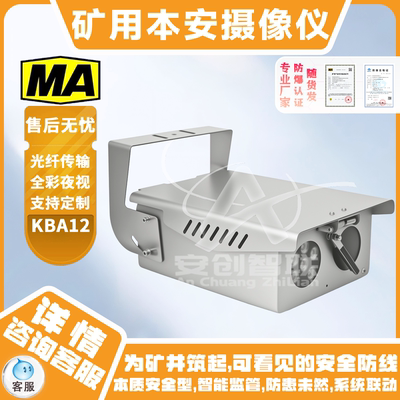 矿用本安除尘摄像头全彩红外夜视