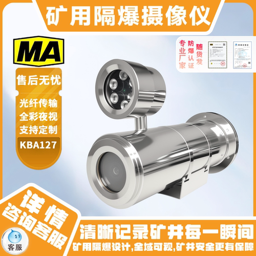 矿用光纤全彩隔爆兼本安型KBA127
