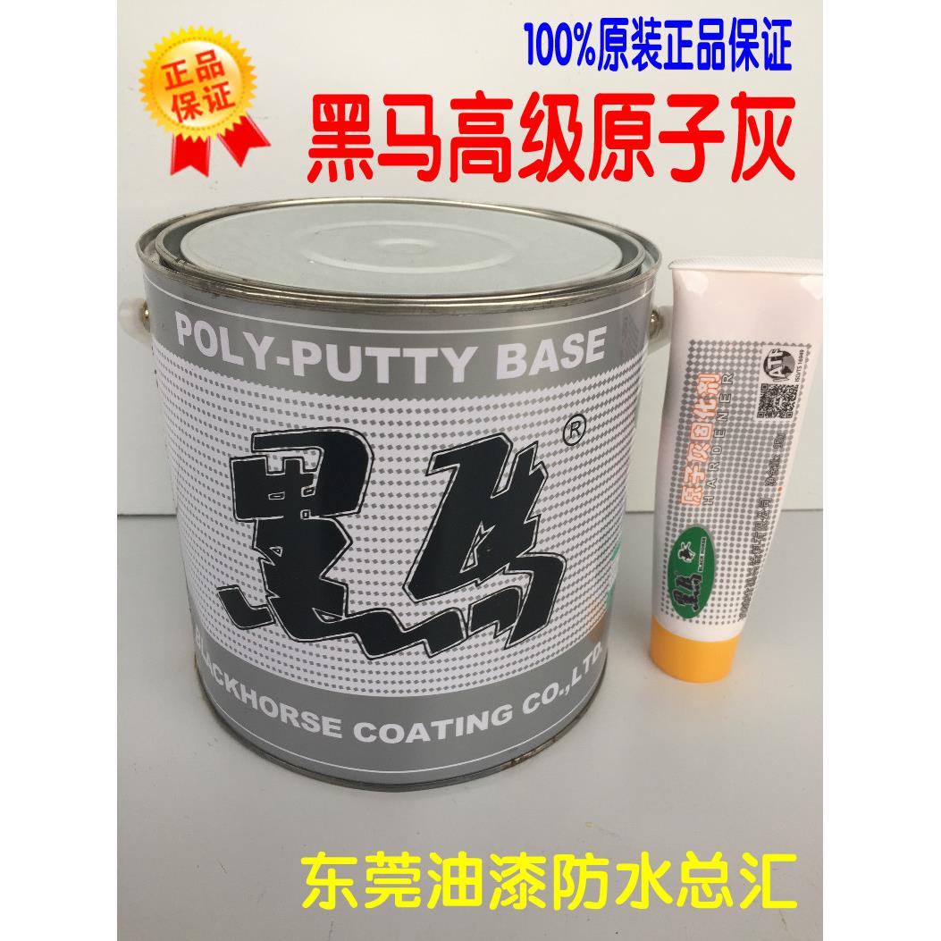 黑马高级原子灰BH-0301汽车原子灰补土家具l裂缝填缝修补灰腻子膏