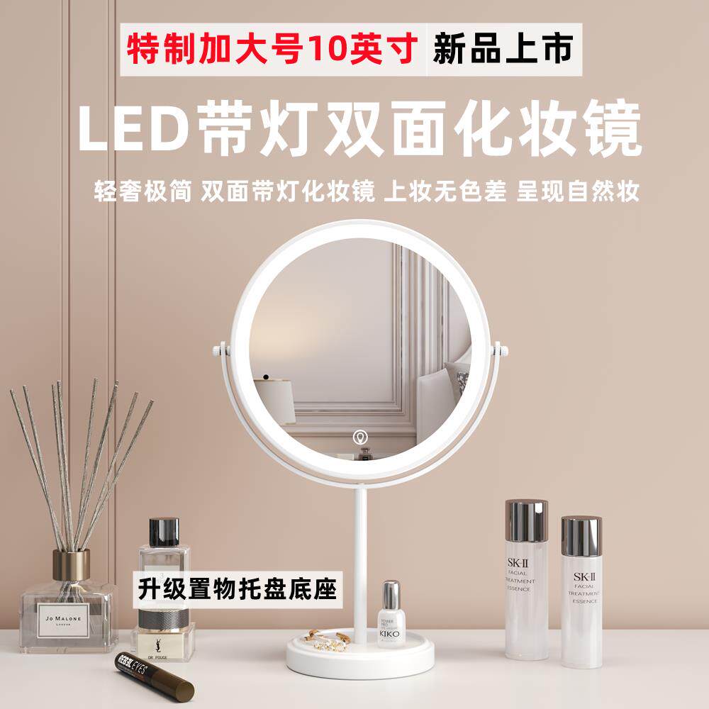10英寸特制大号 高清双面镜 充电长续航 LED灯台式放大梳妆化妆镜