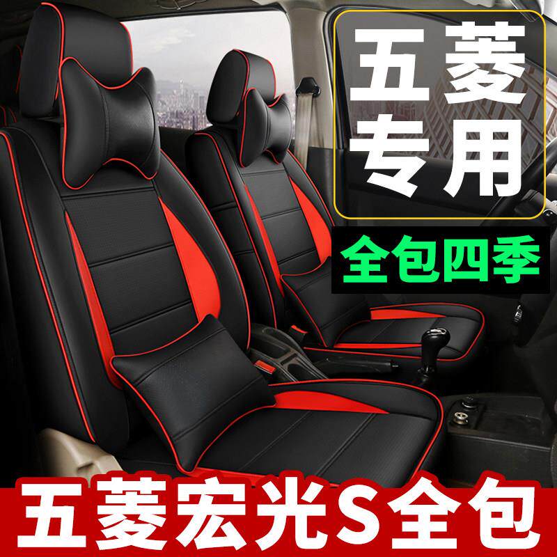 五菱宏光S荣光V座套全包之光S1/S3七坐椅套四季7风光330宏光5座垫