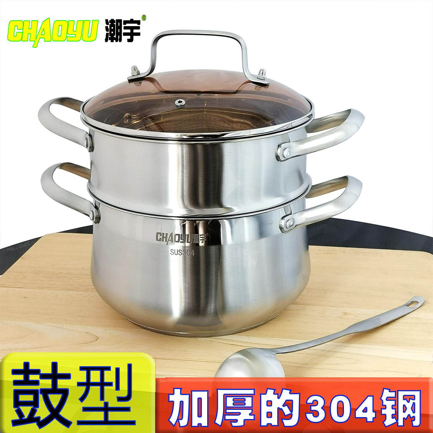 304不锈钢蒸锅潮宇尚悦复底双柄汤蒸锅小号鼓型20/22/24双层带屉