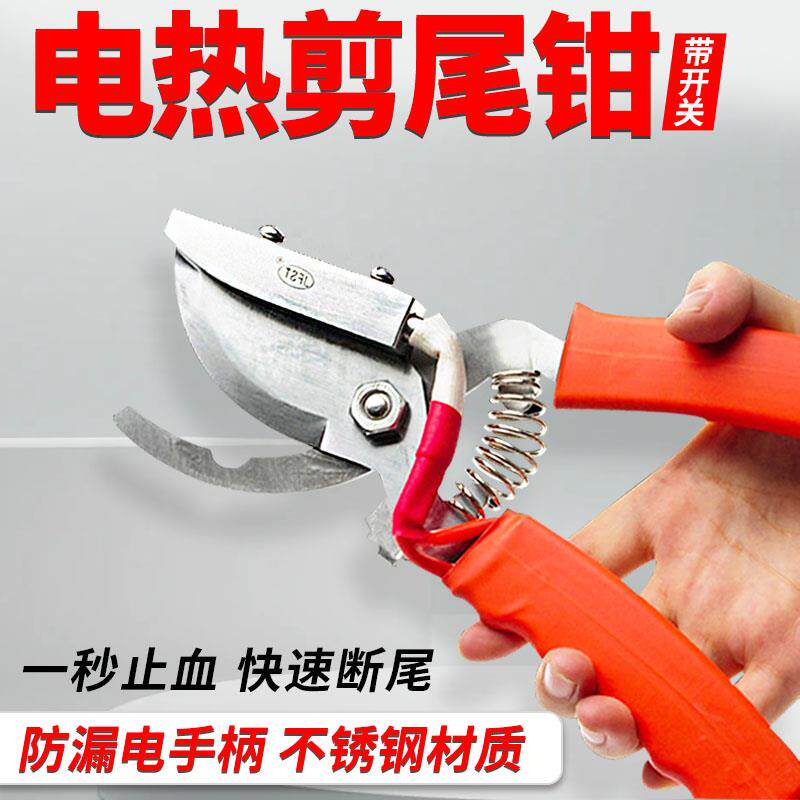 电热断尾钳仔猪剪尾钳兽用断尾剪子小猪剪尾巴钳子自动止血断尾器