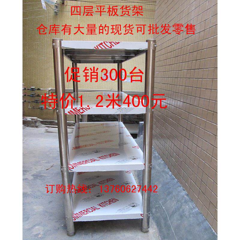 组装式厨房不锈钢四层平板货架/菜架/置物架/层架1200*500*1500mm