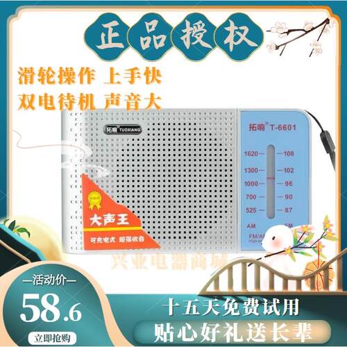老式收音机老年人专用滑轮指针式免调方向双波段双锂充电半导体