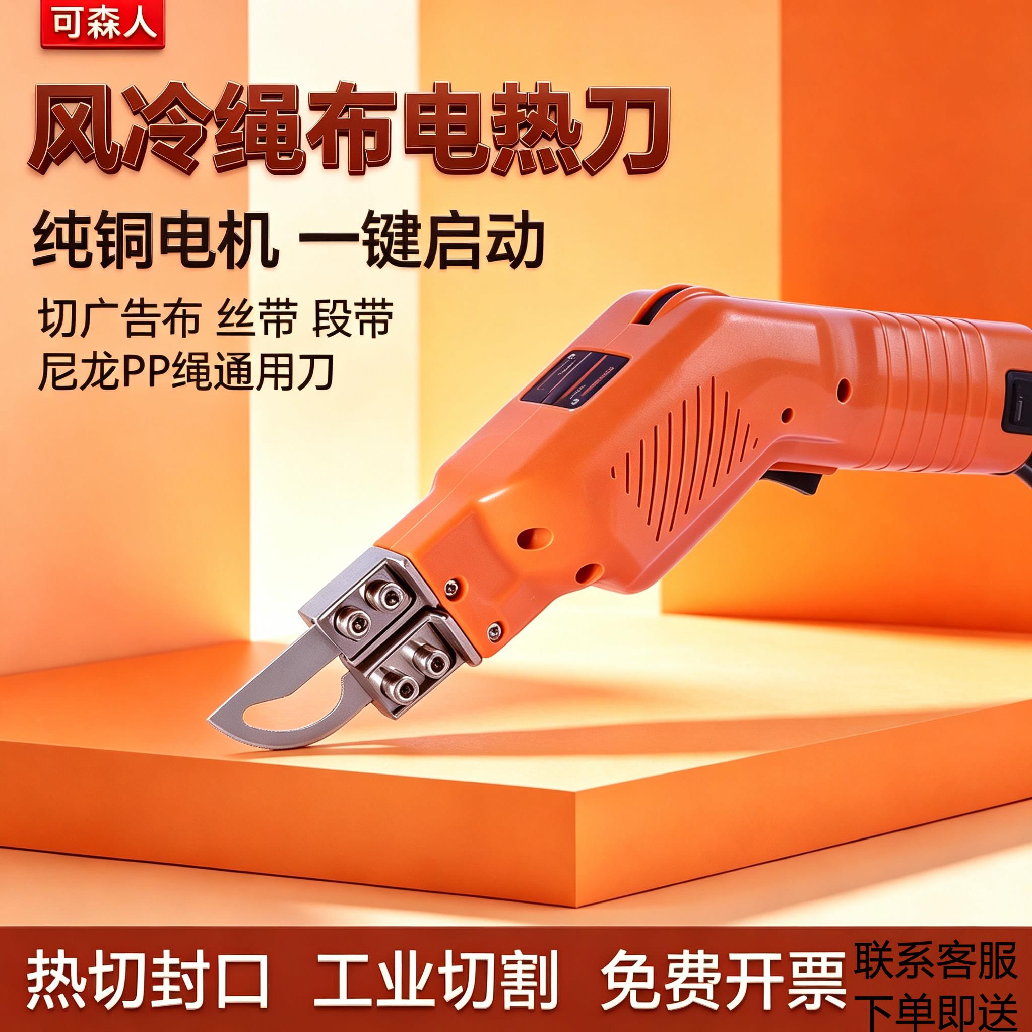可森人风冷电热刀裁布热切刀旗帜布尼龙织带切割刀窗帘布热熔刀