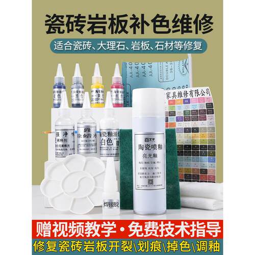瓷砖裂缝发黄画痕修覆大理石渗色掉釉瓷砖掉色磨损岩板补色套装