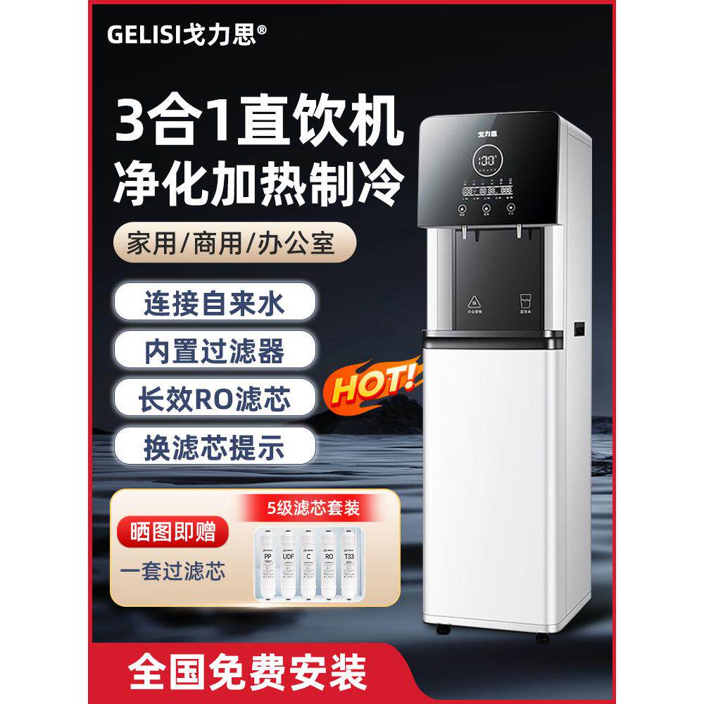 家用立式净饮一体机商用大容量冰温热一体饮水机办公室饮直饮水机