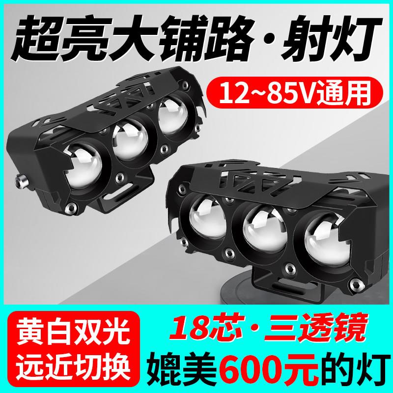 摩托车电动车灯改装led超亮12v-85v三轮电瓶车强光激光外置大灯
