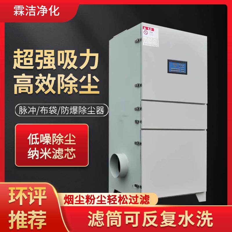 激光切割脉冲布袋吹尘器滤筒工业打磨抛光集尘器烟雾粉尘收集器