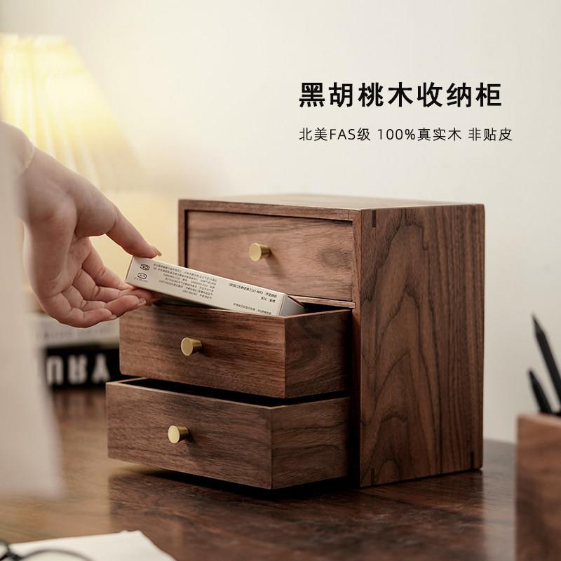 黑胡桃实木桌面收纳柜客厅抽屉多功能储物盒木质化妆桌首饰收纳盒