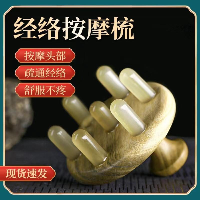 牛角按摩梳牛角梳头部经络梳绿檀木绿檀头皮按摩天然檀木七星七齿图片